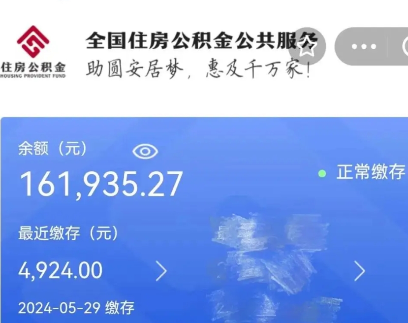 海丰公积金代提（公积金代提有风险吗）